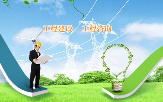 山東誠信工程建設(shè)監(jiān)理
