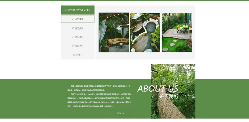園林綠化網(wǎng)站建設如何脫穎而出