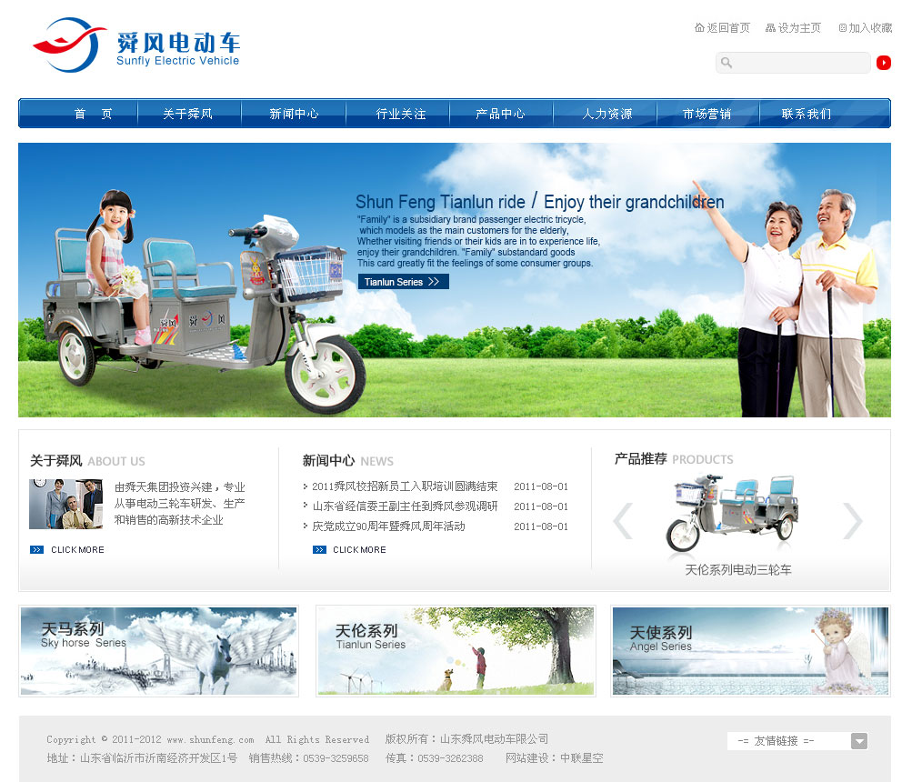 舜風(fēng)電動(dòng)車