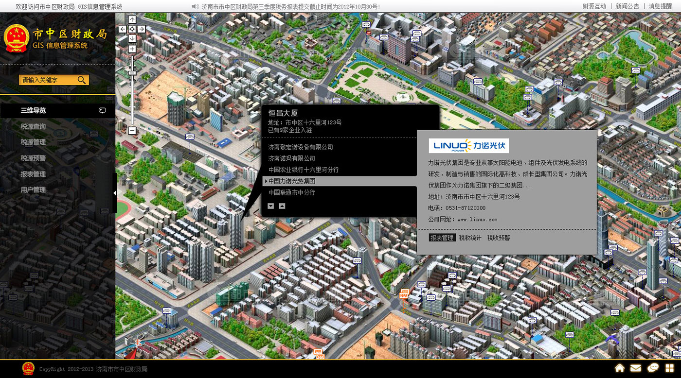 市中區(qū)財政局