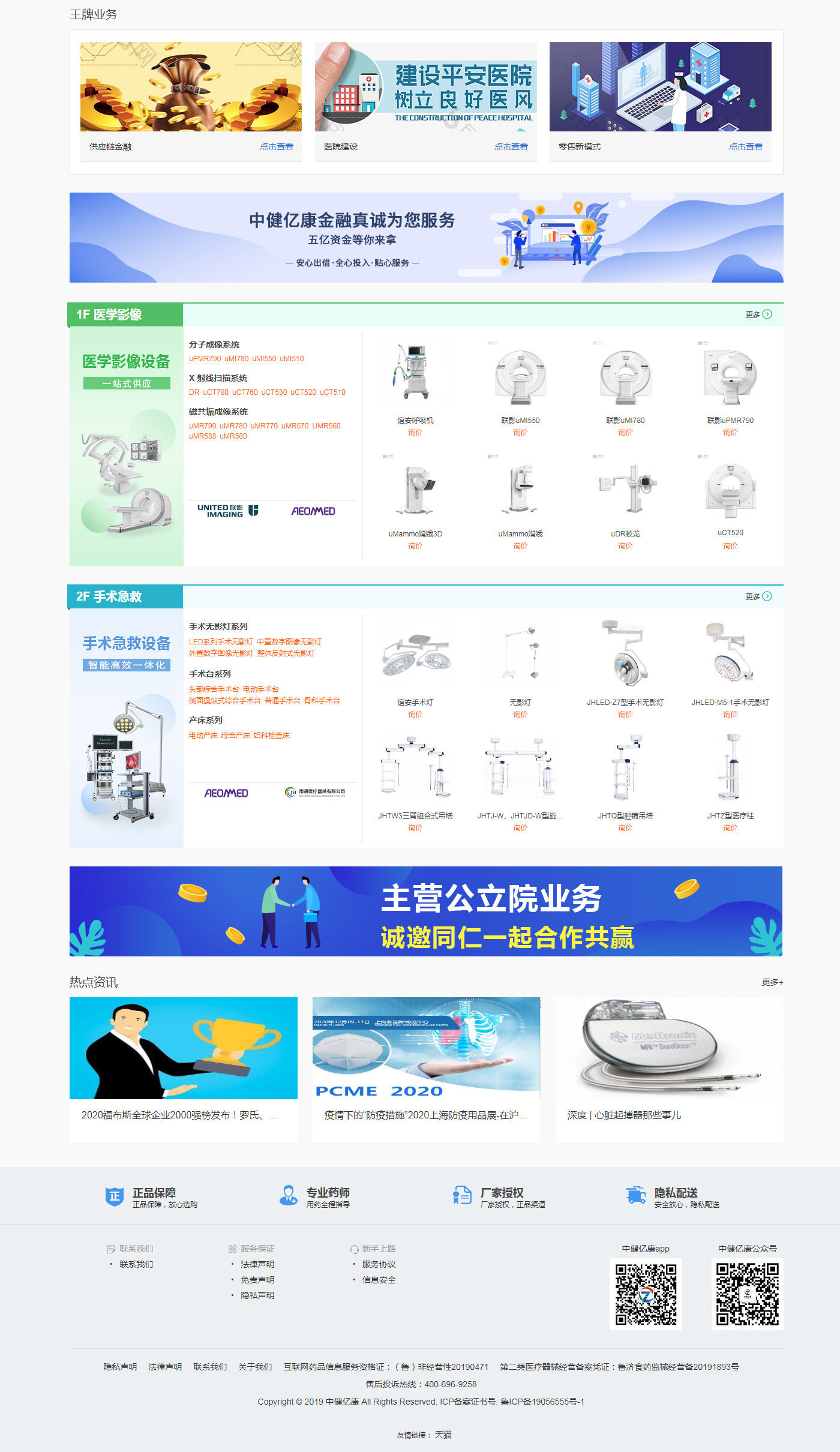 中健億康醫(yī)療科技有限公司