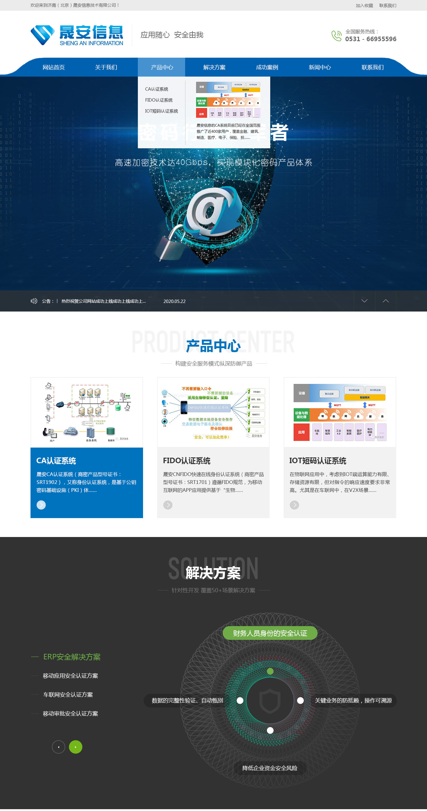 晟安信息技術(shù)有限公司