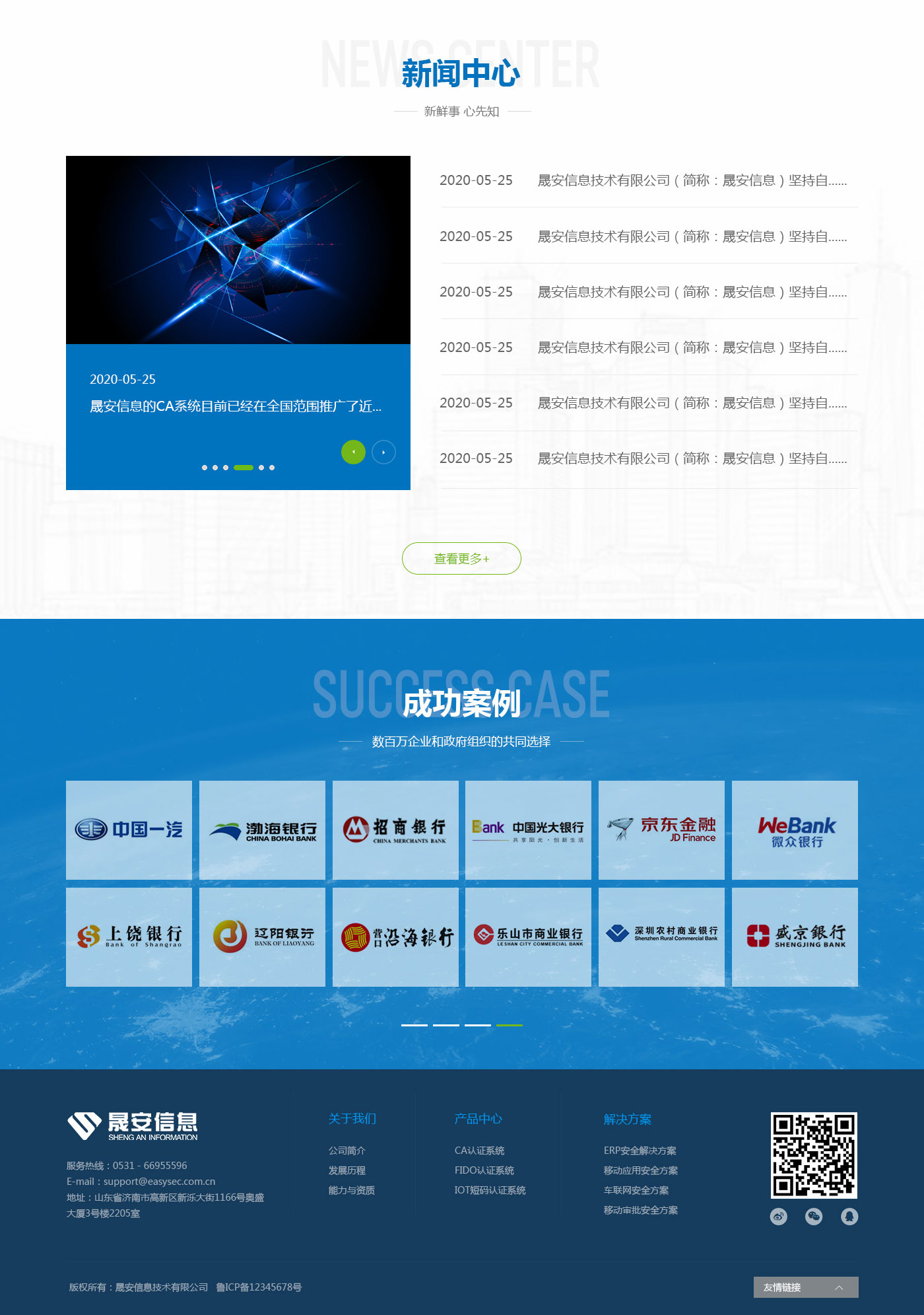 晟安信息技術(shù)有限公司