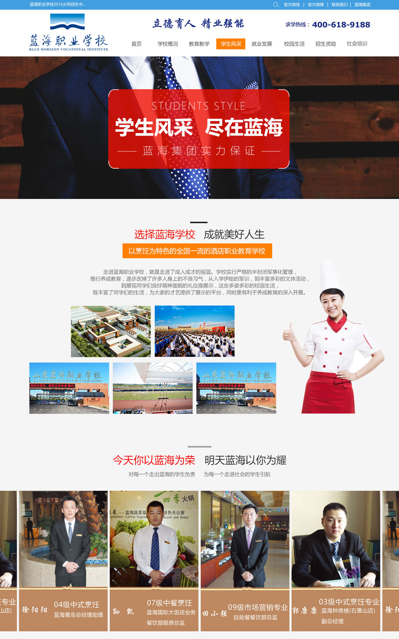 藍海職業(yè)學(xué)校