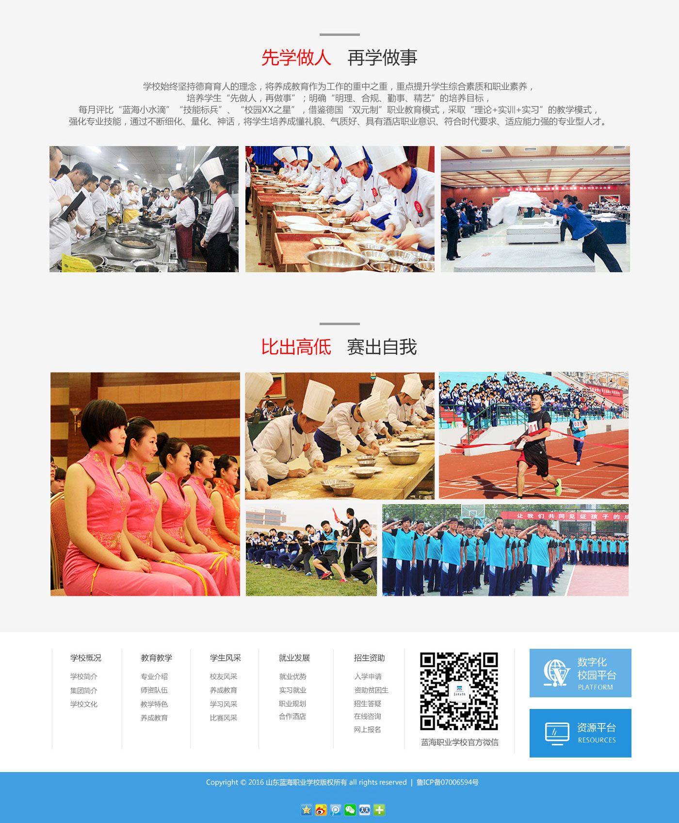 藍海職業(yè)學(xué)校