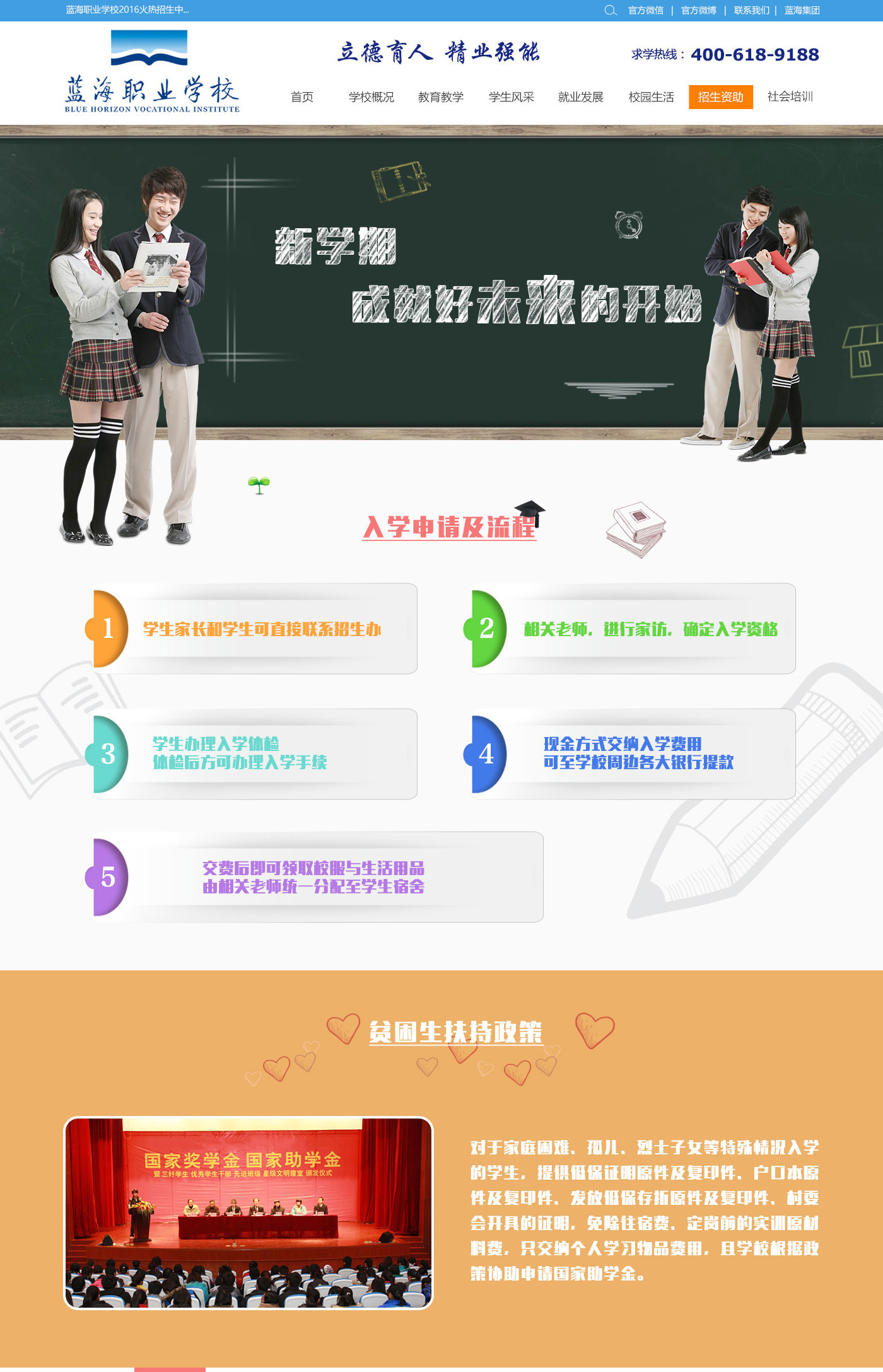 藍海職業(yè)學(xué)校