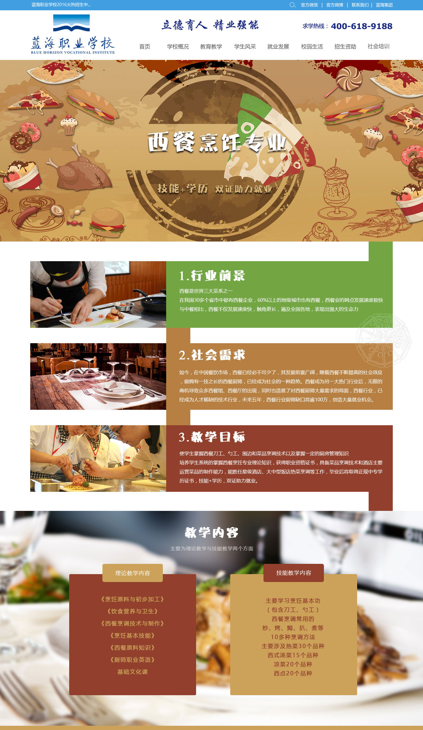 藍海職業(yè)學(xué)校
