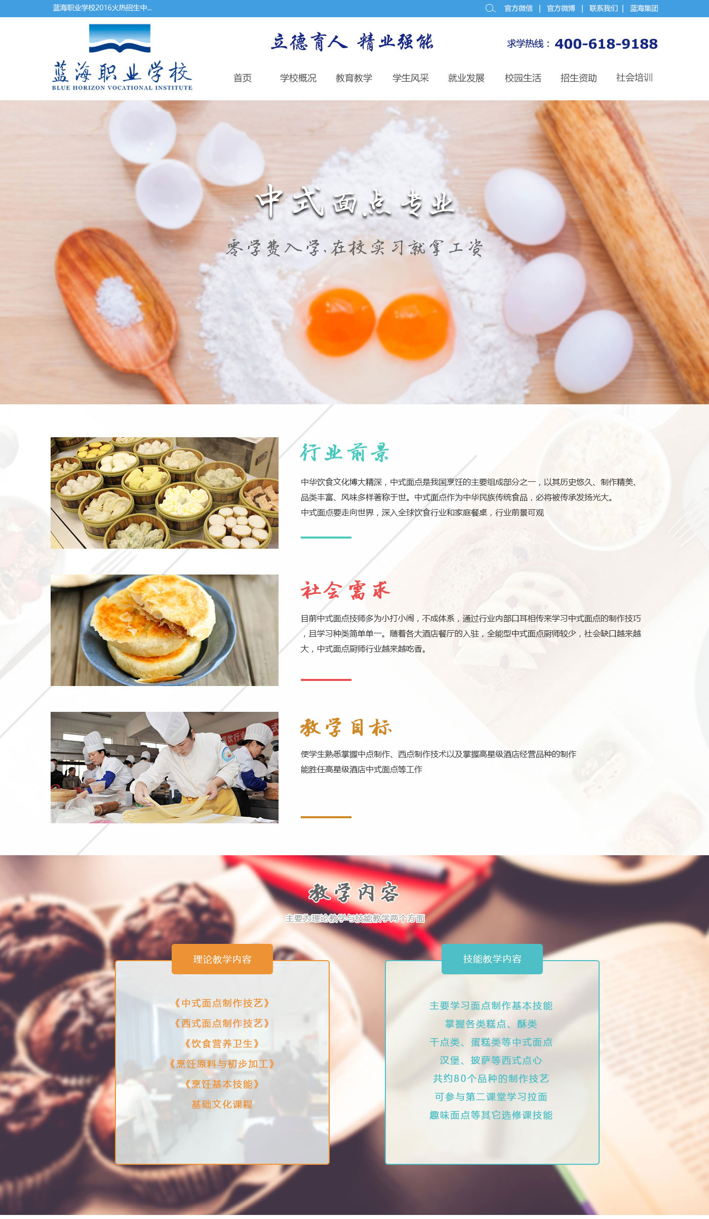 藍海職業(yè)學(xué)校