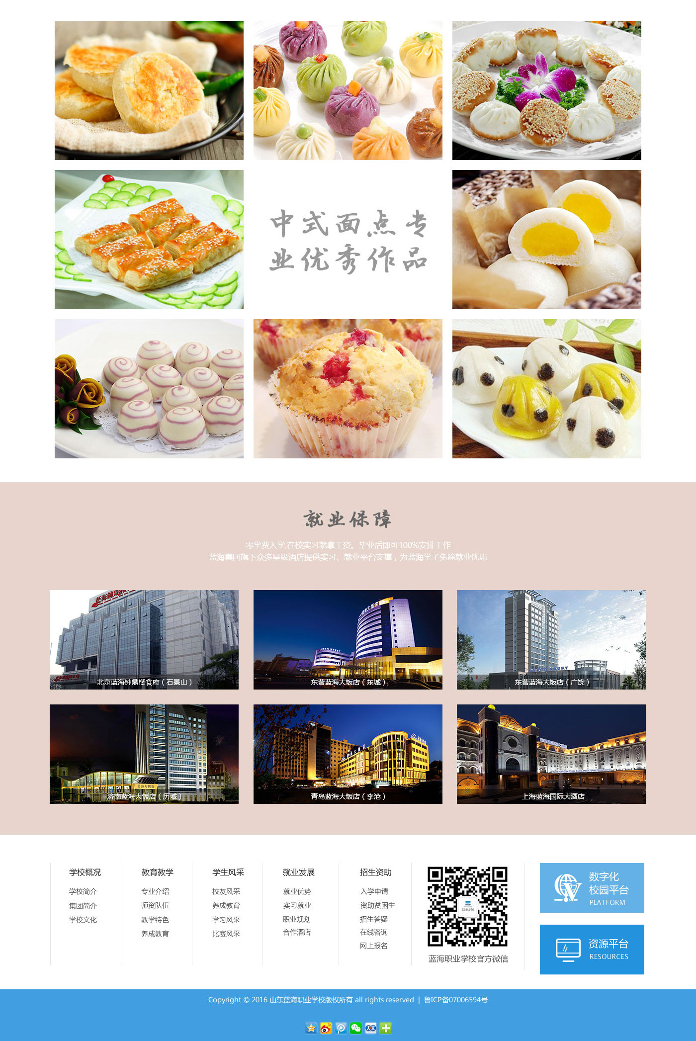 藍海職業(yè)學(xué)校