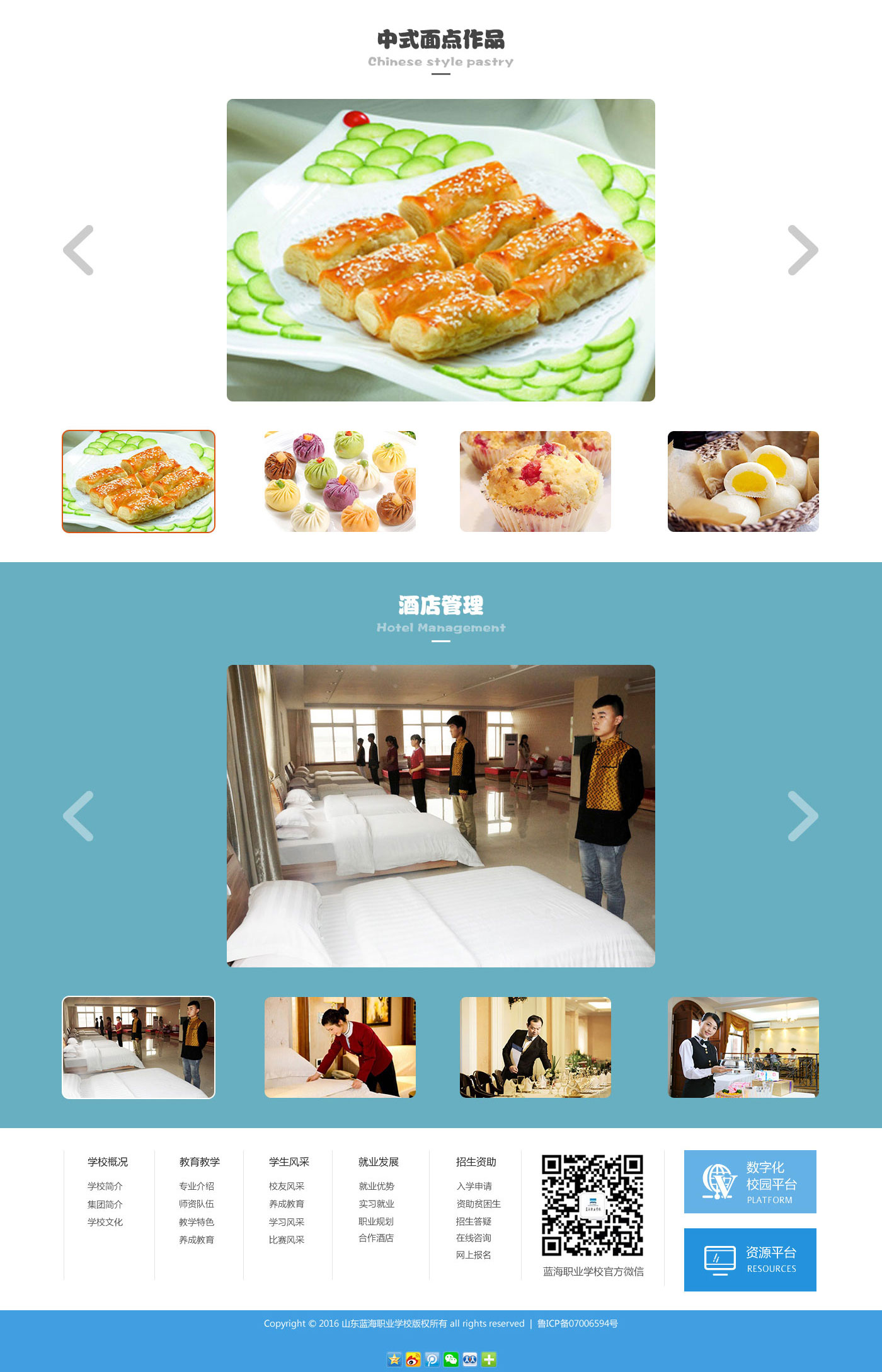 藍海職業(yè)學(xué)校