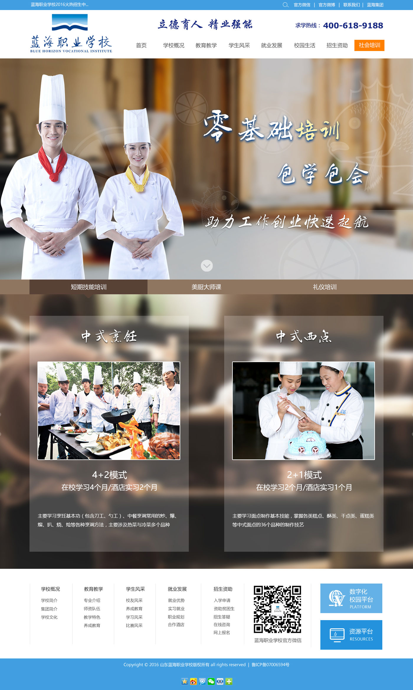 藍海職業(yè)學(xué)校