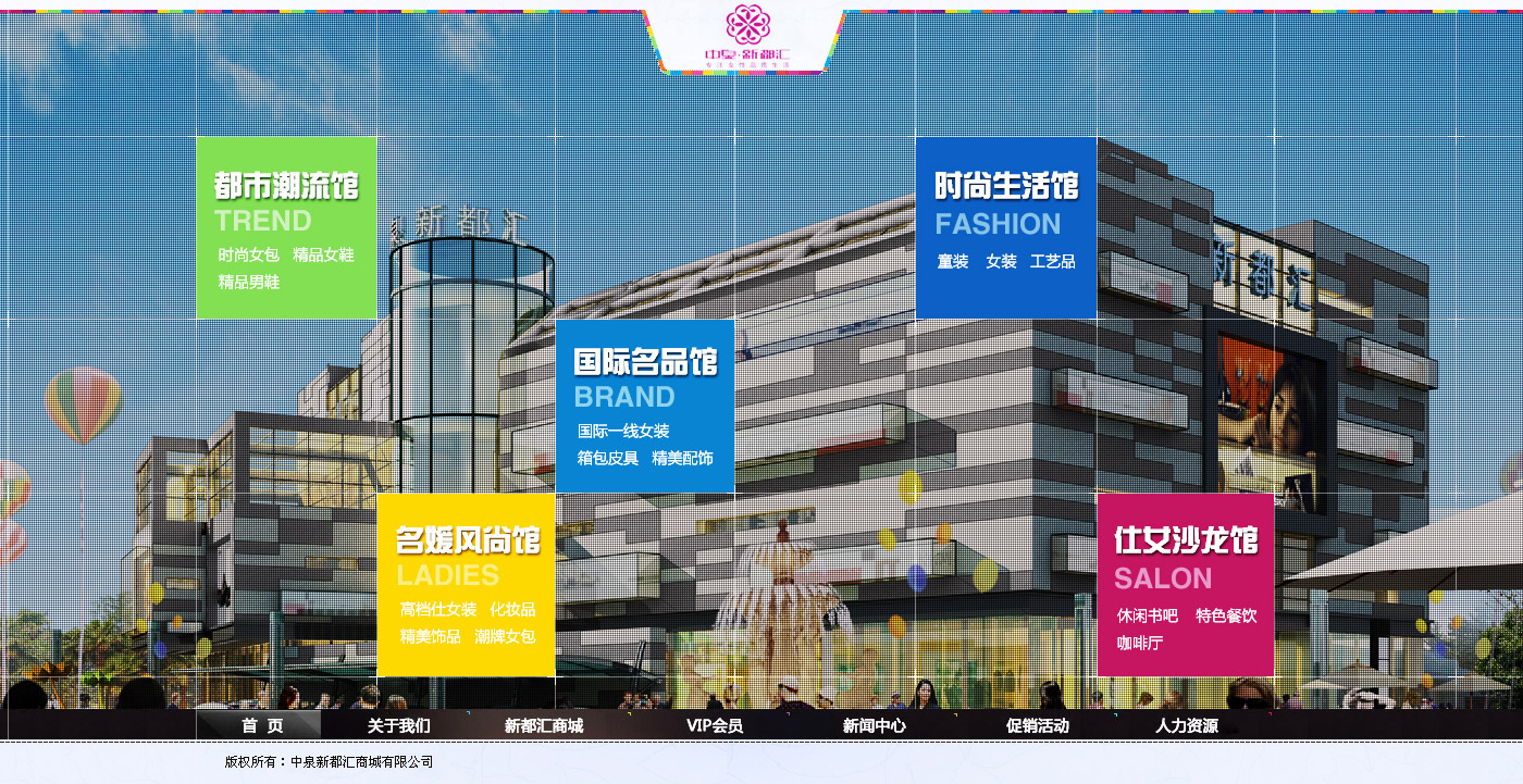 中泉新都匯商城