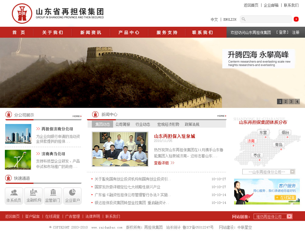 山東省再擔(dān)保集團(tuán)