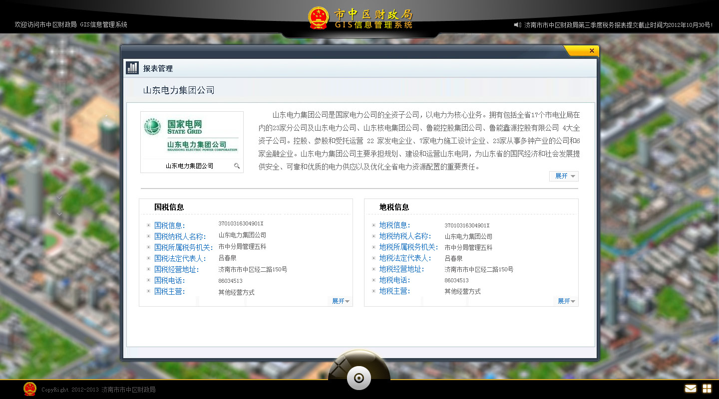 市中區(qū)財政局