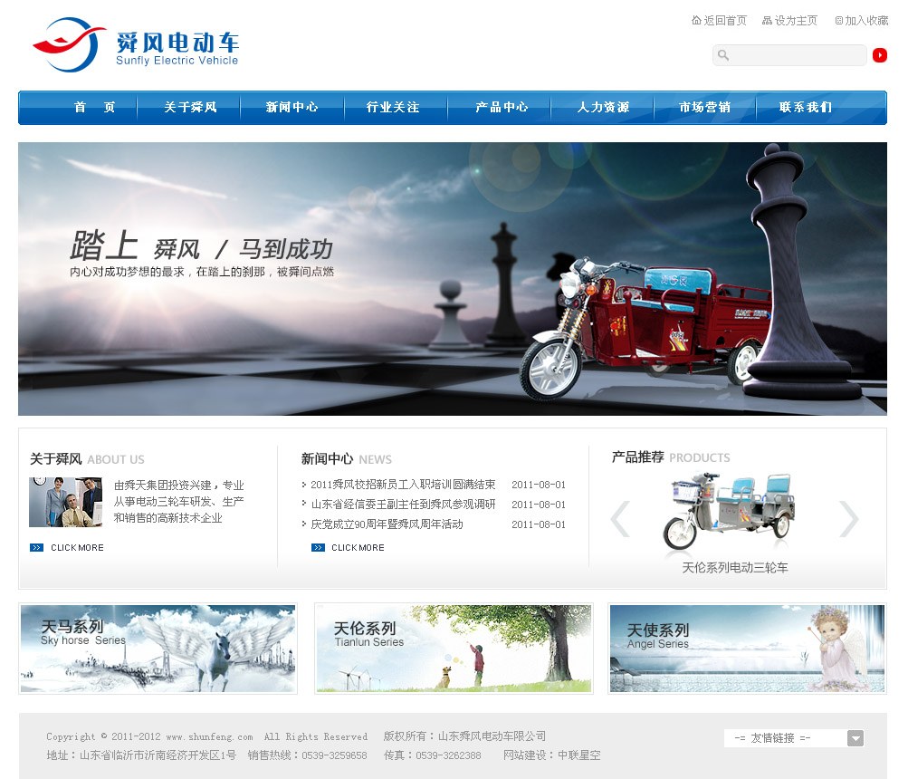 舜風(fēng)電動(dòng)車