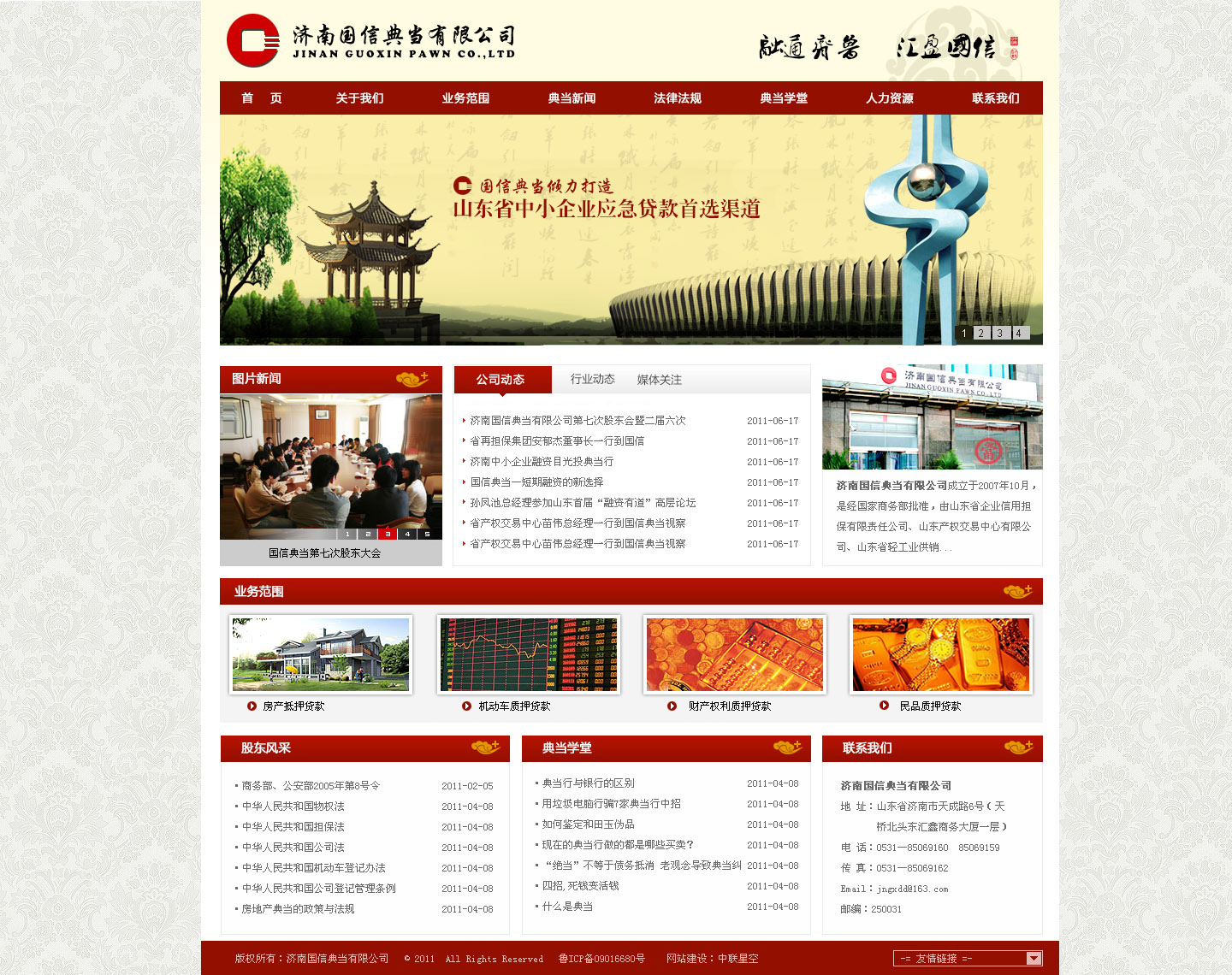 濟(jì)南國信典當(dāng)有限公司