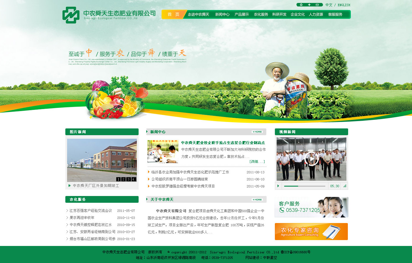 中農(nóng)舜天