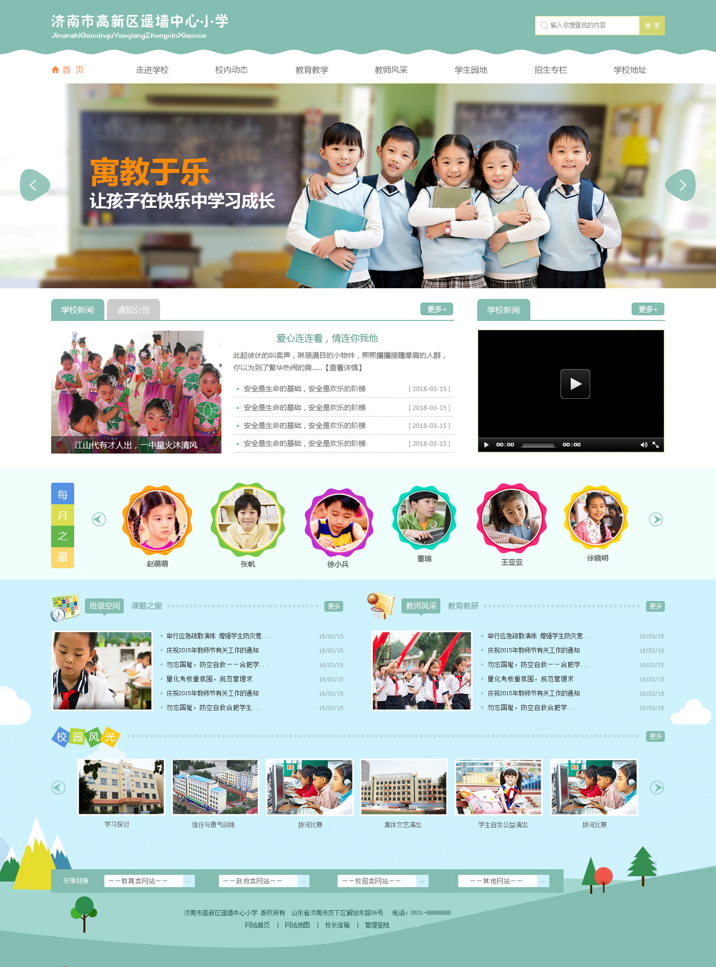 遙墻中心小學(xué)