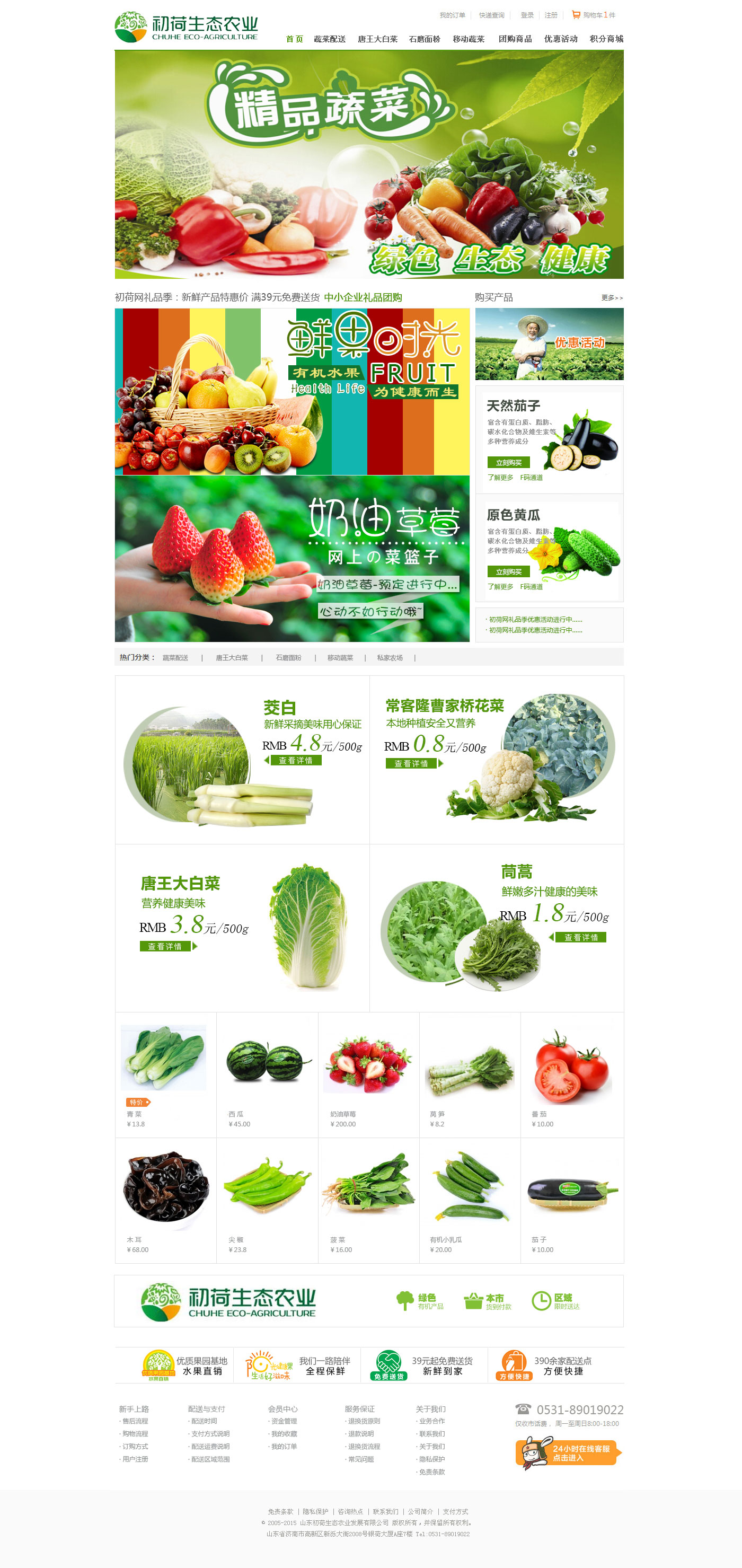 初荷生態(tài)農(nóng)業(yè)