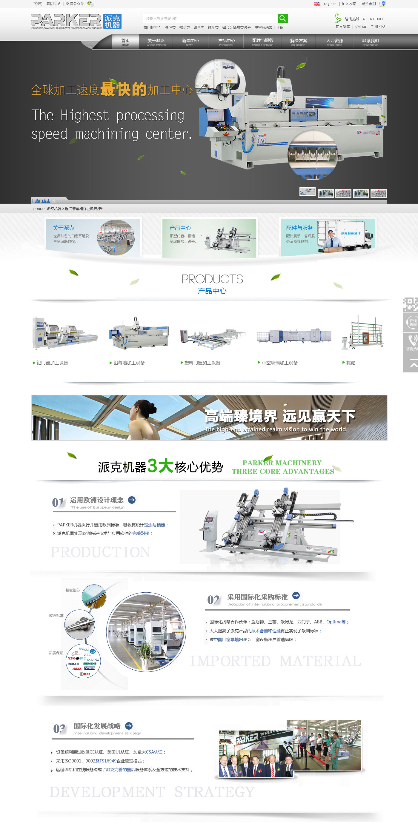 山東派克機(jī)械營銷型網(wǎng)站