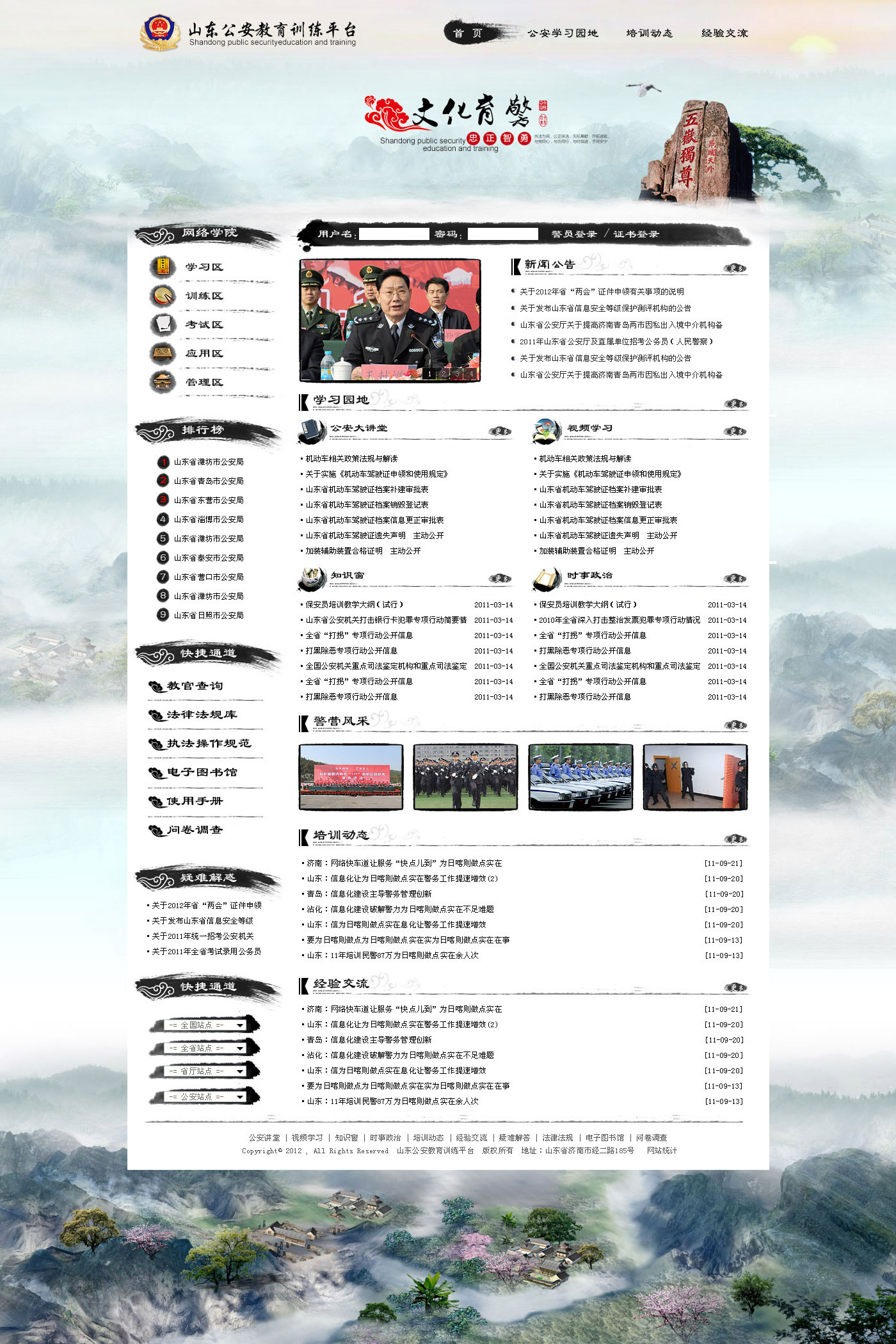 山東公安教育訓(xùn)練平臺