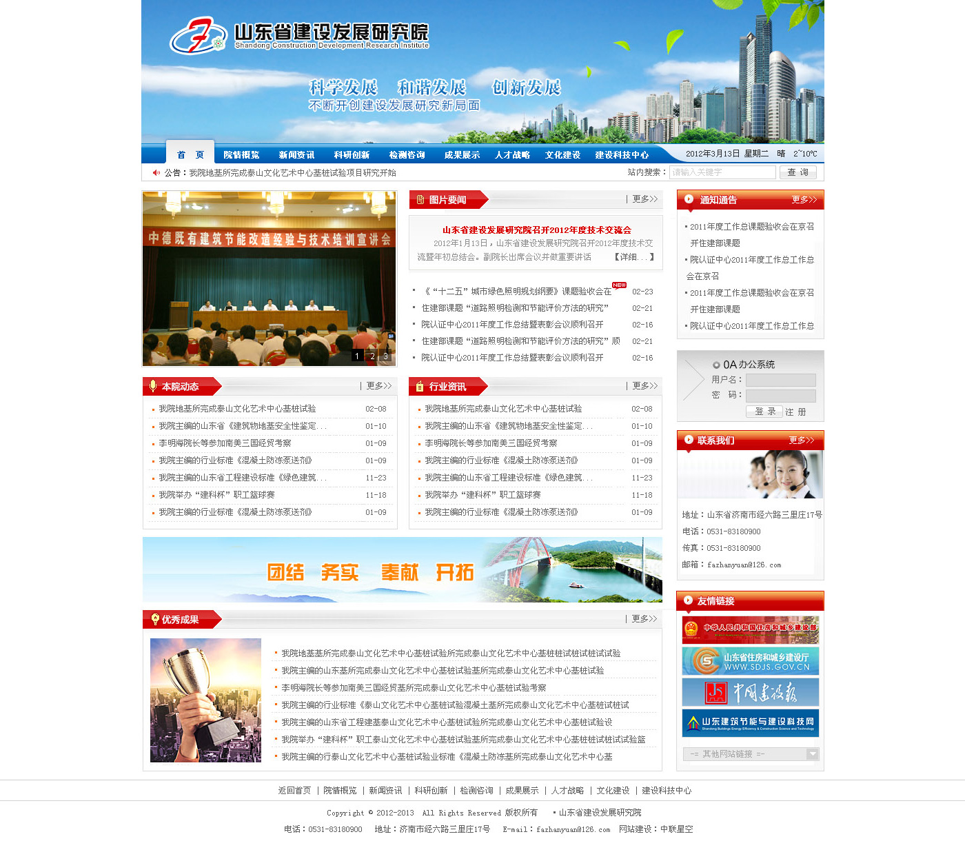 山東省建設(shè)發(fā)展研究院