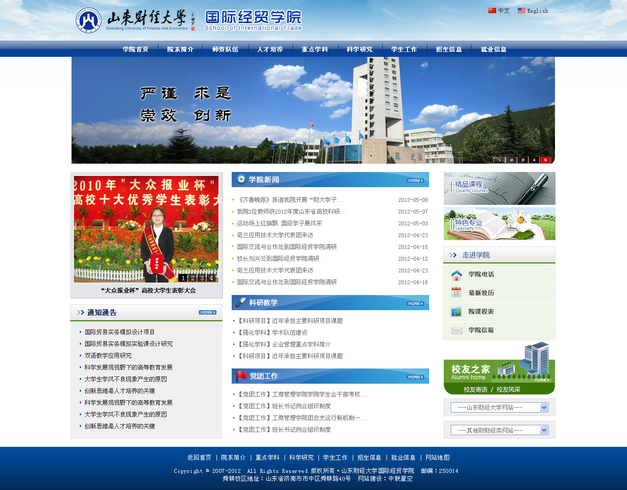山東財經(jīng)大學東方學院經(jīng)貿系