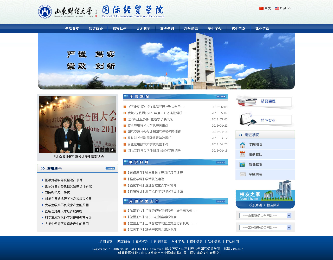 山東財經(jīng)大學東方學院經(jīng)貿系