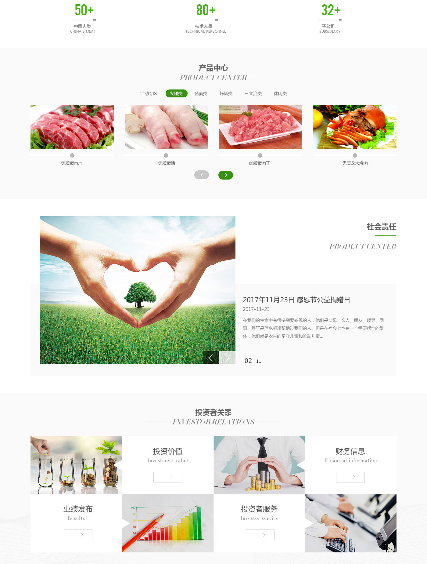 龍大肉食