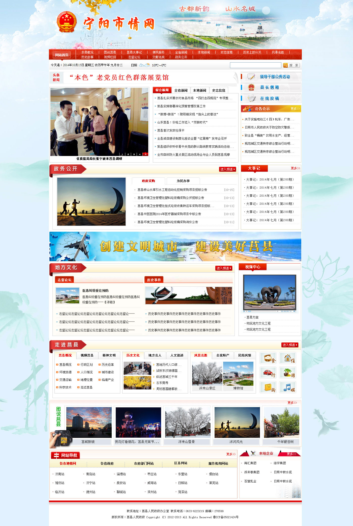 山東省情網(wǎng)