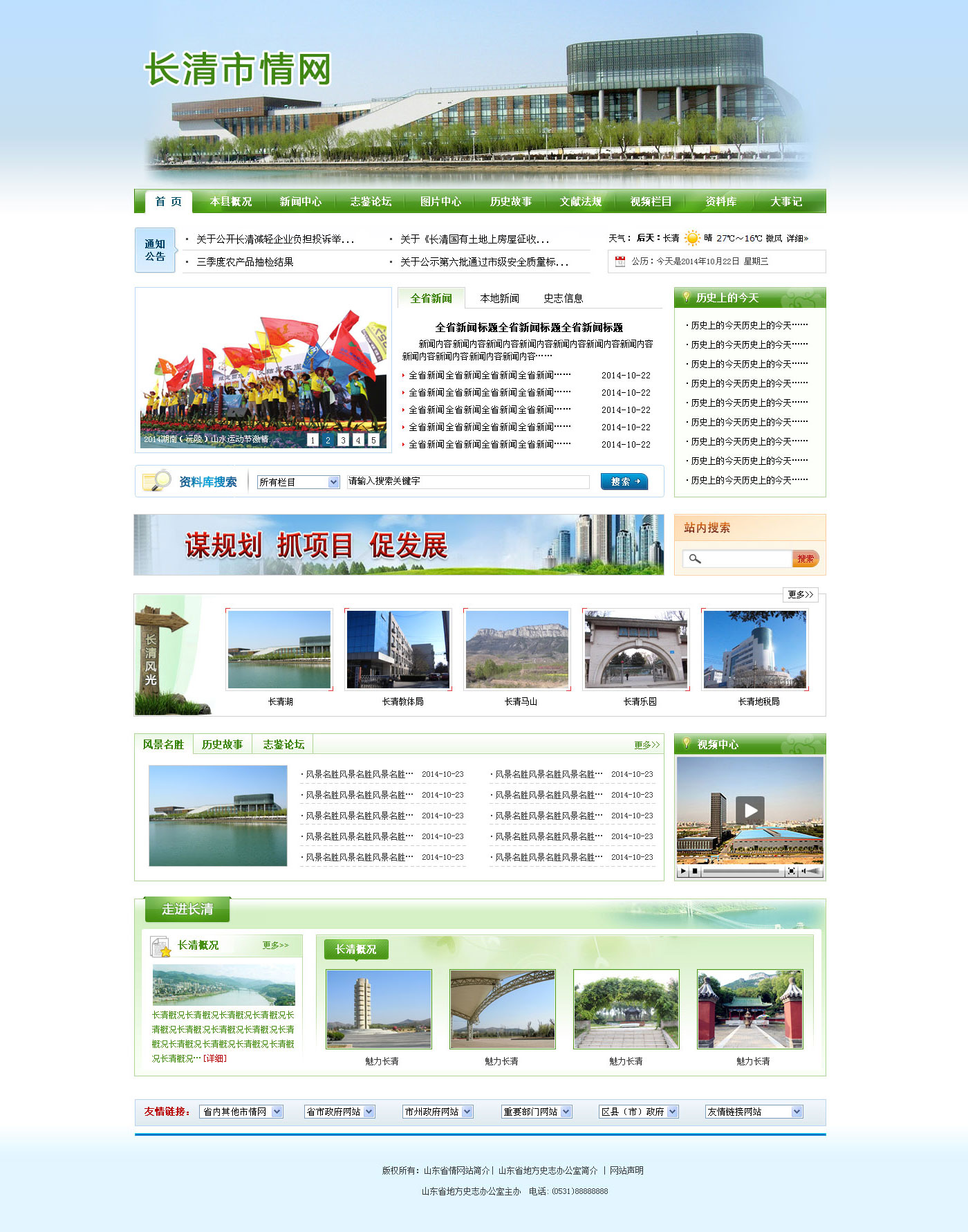 山東省情網(wǎng)