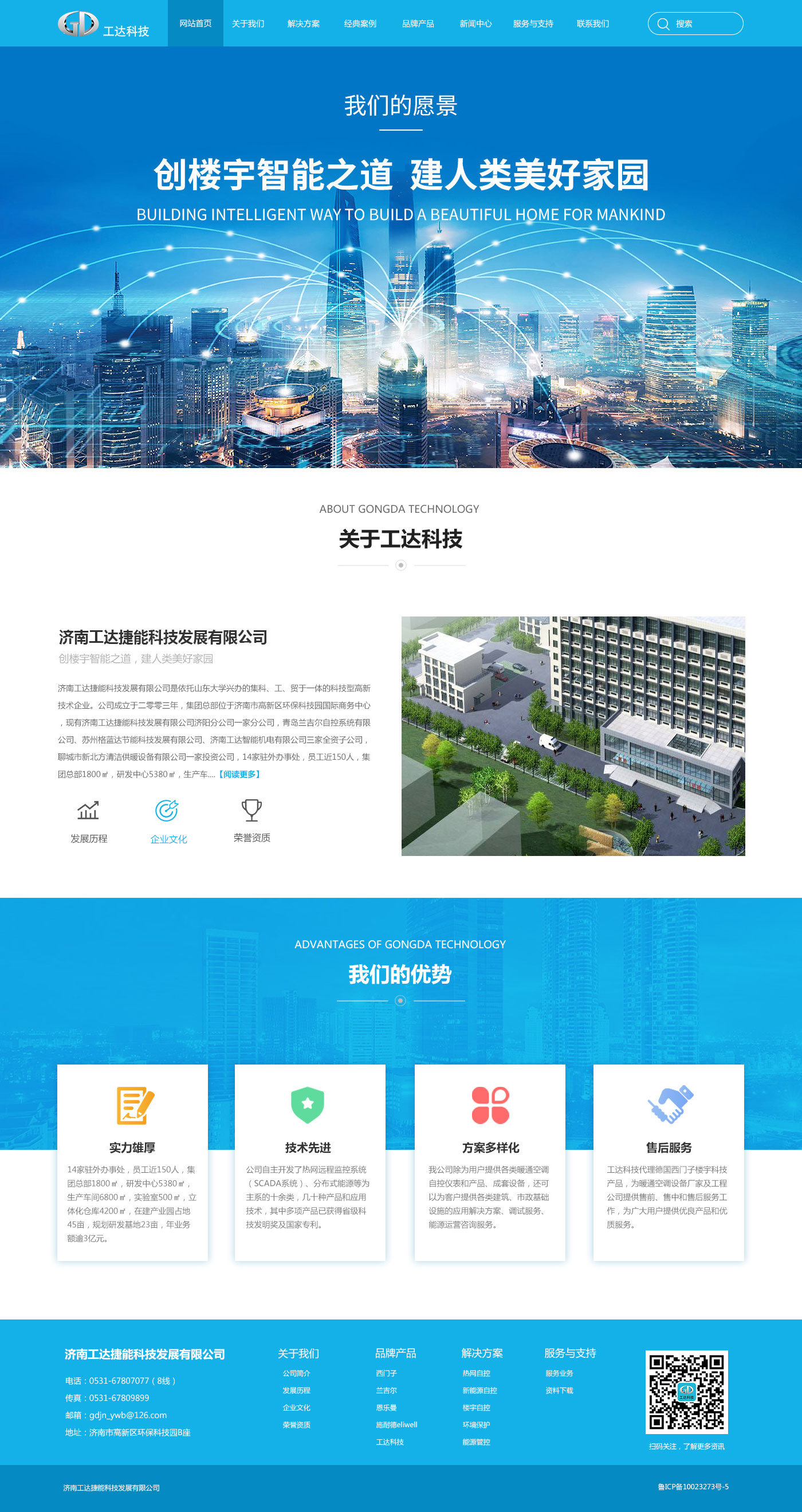 濟(jì)南工達(dá)捷能科技發(fā)展有限公司