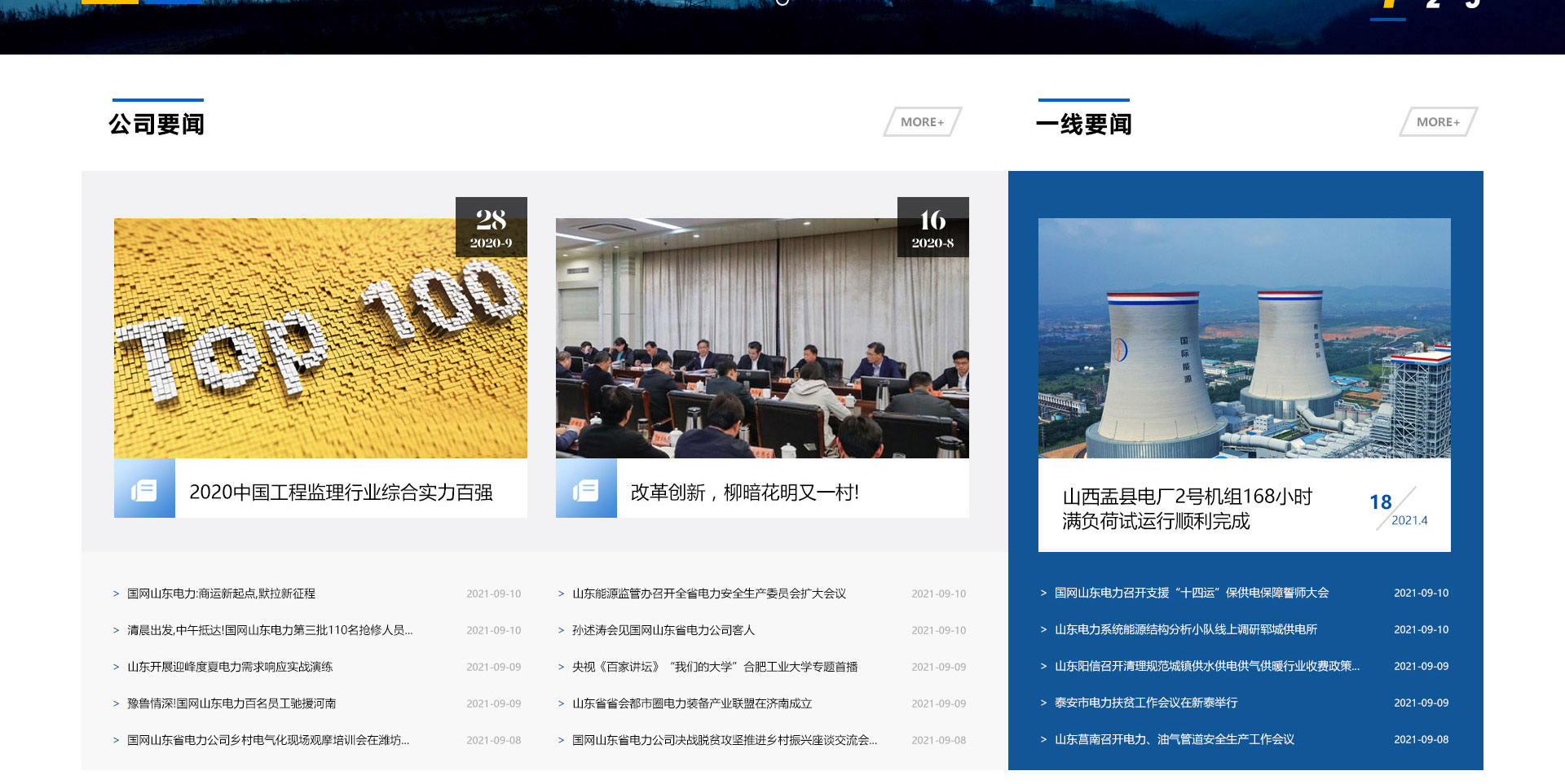 山東誠(chéng)信工程建設(shè)監(jiān)理有限公司
