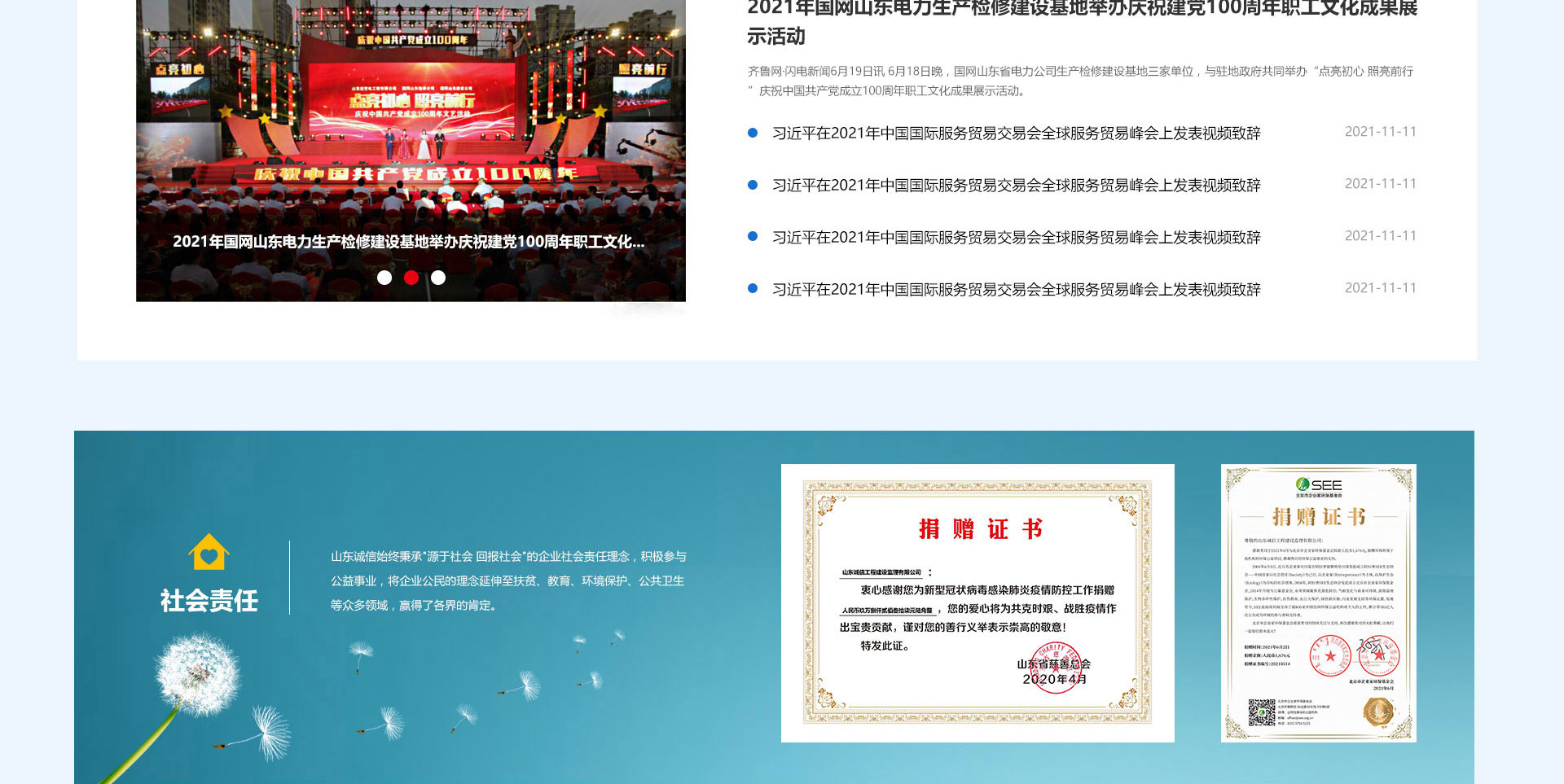 山東誠(chéng)信工程建設(shè)監(jiān)理有限公司