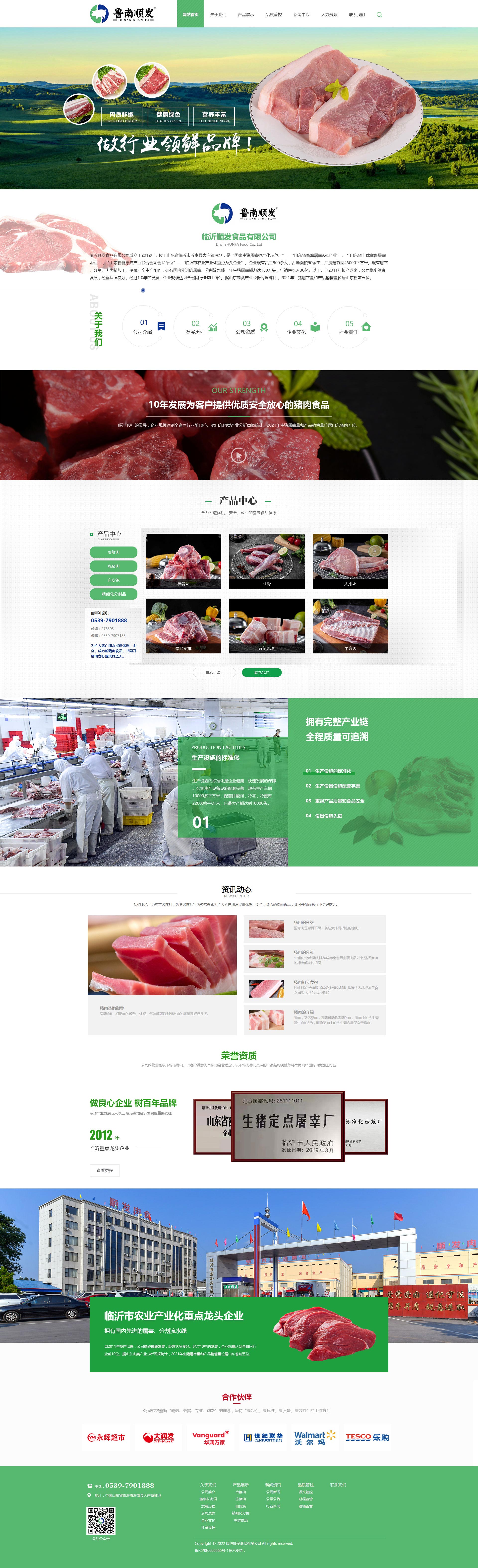 臨沂順發(fā)食品有限公司