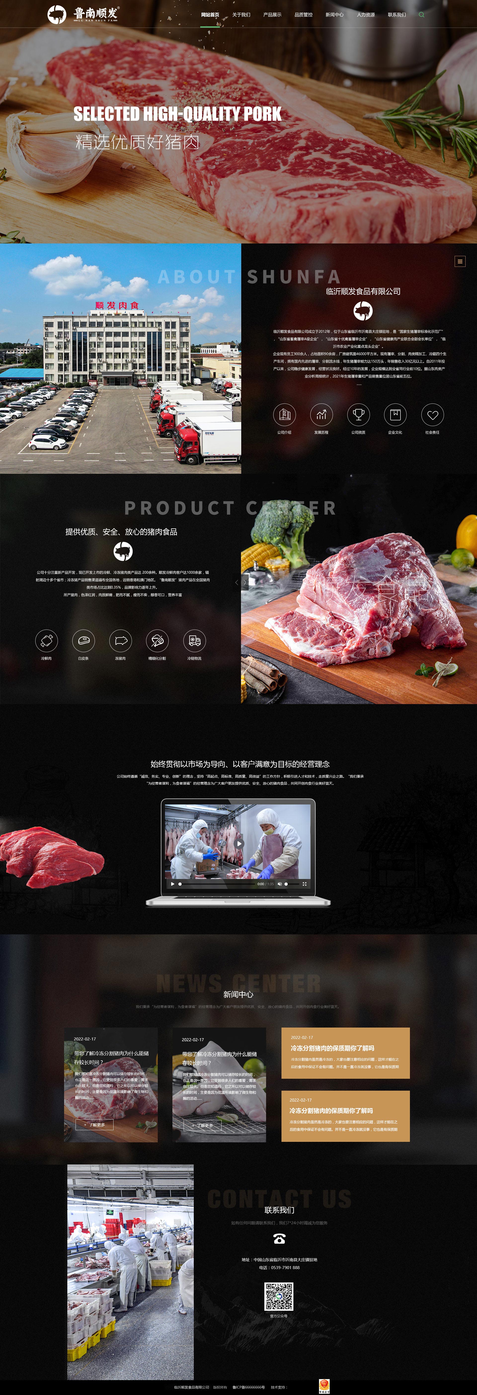 臨沂順發(fā)食品有限公司