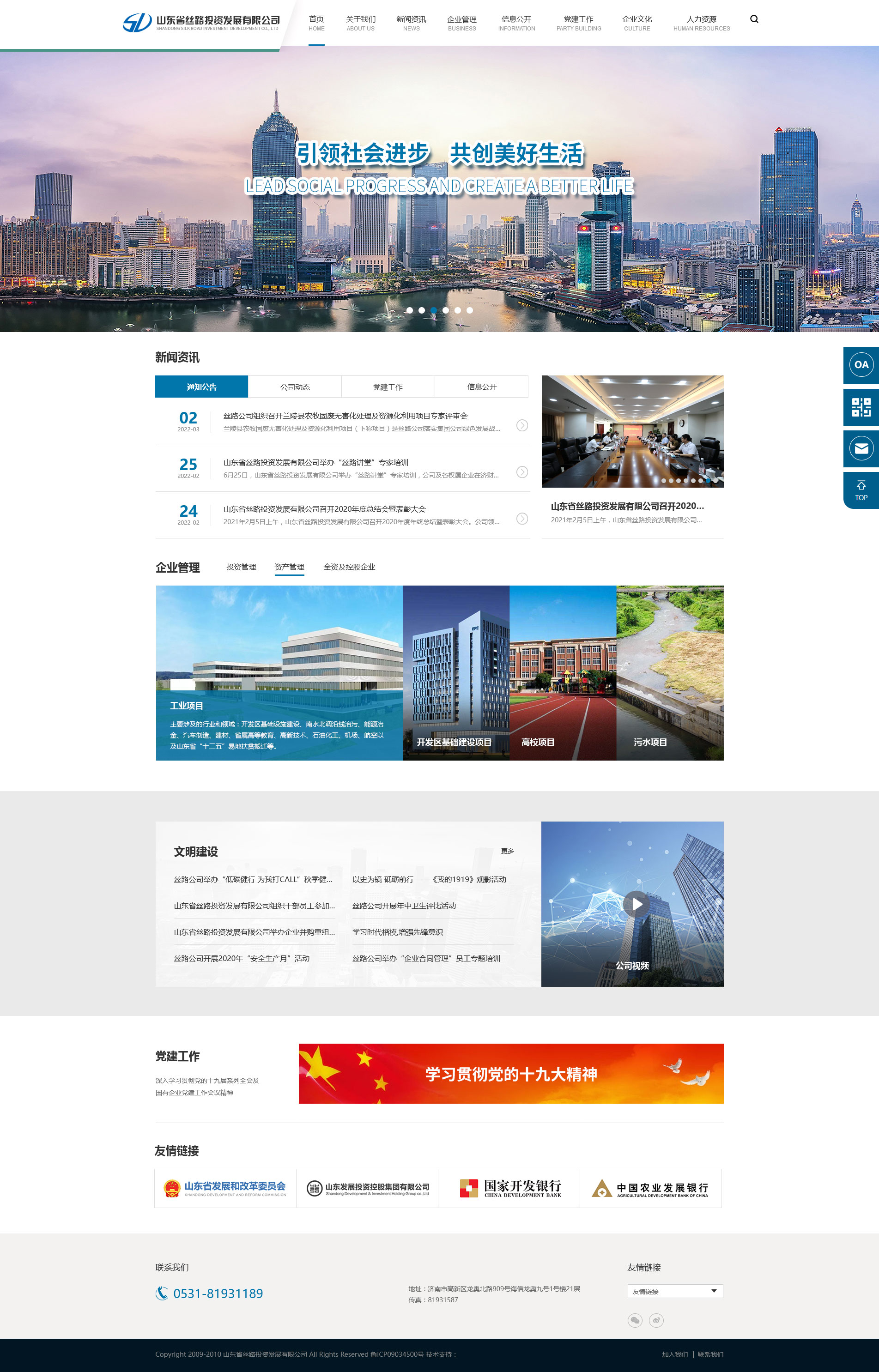 山東省絲路投資發(fā)展有限公司