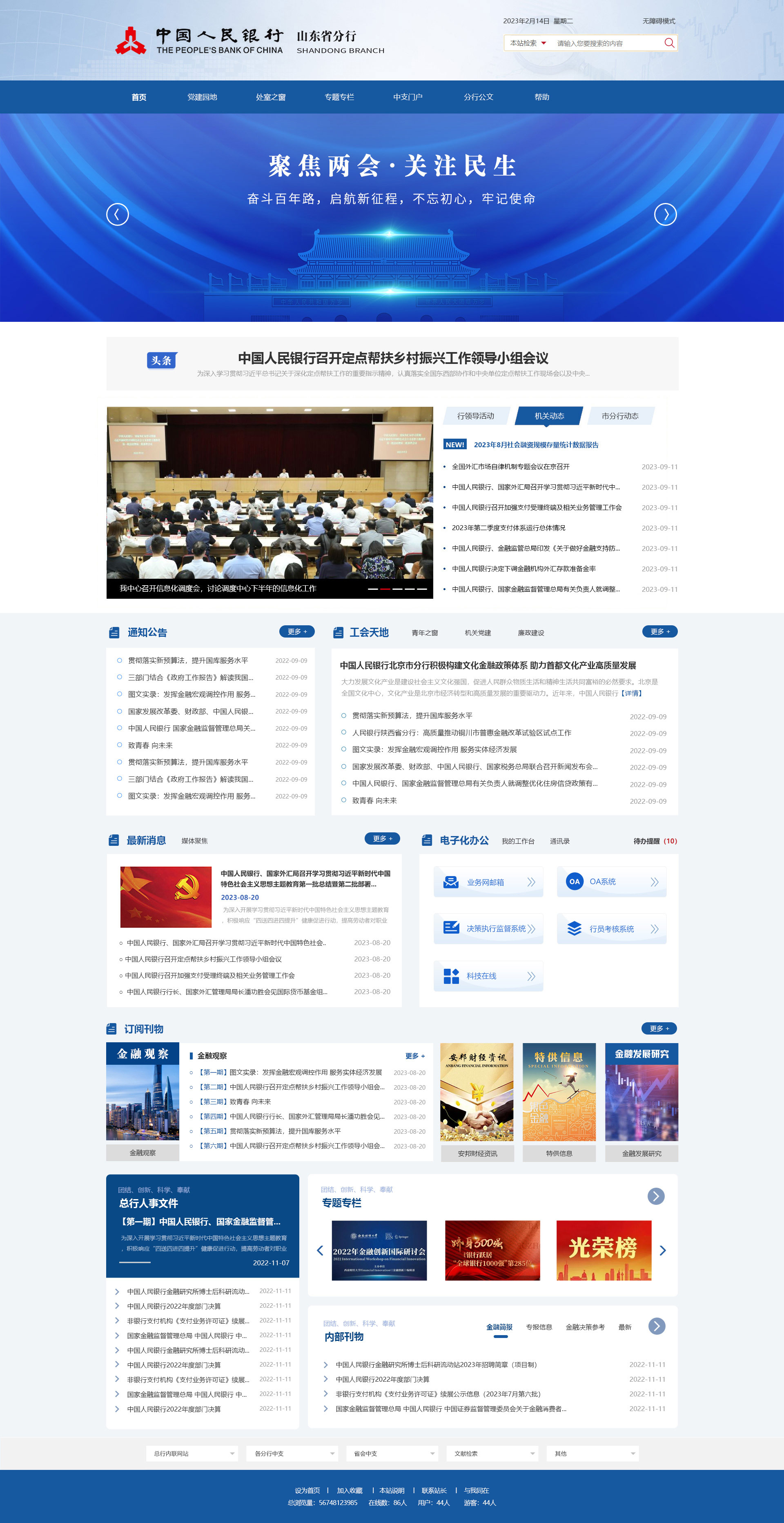 中國(guó)人民銀行